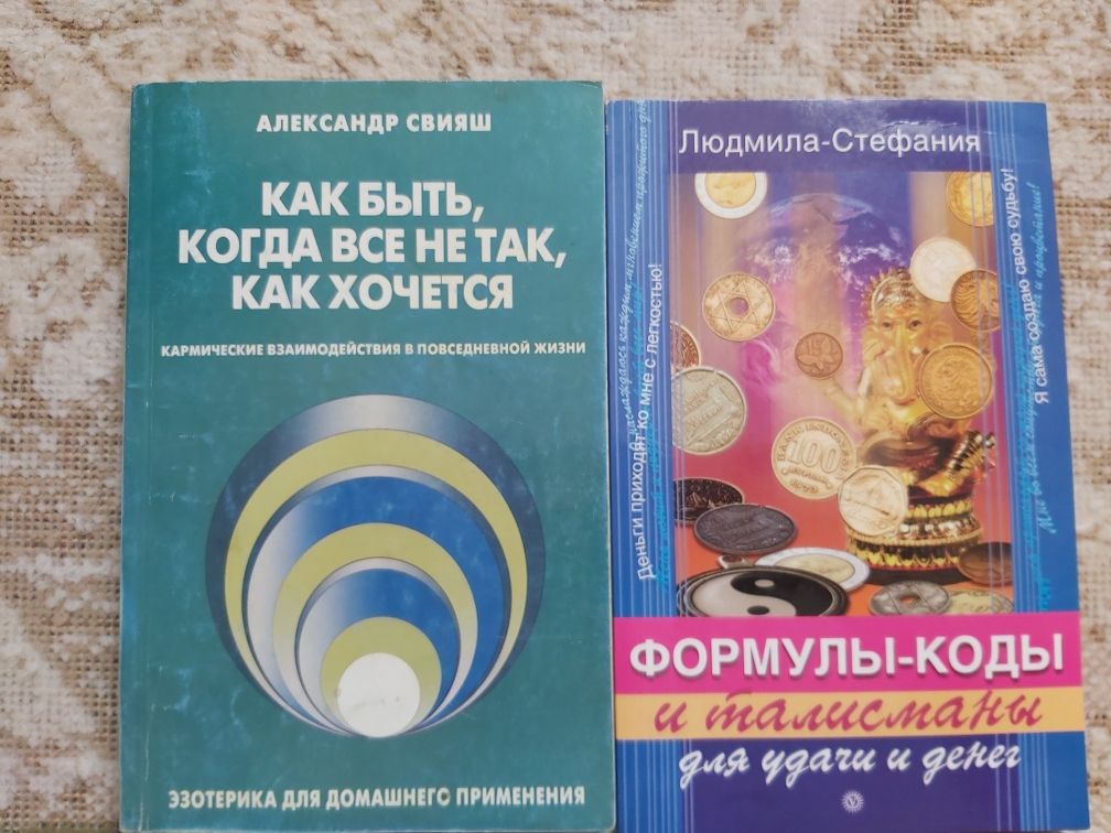 Продам книги Уроки судьбы, талисманы и амулеты