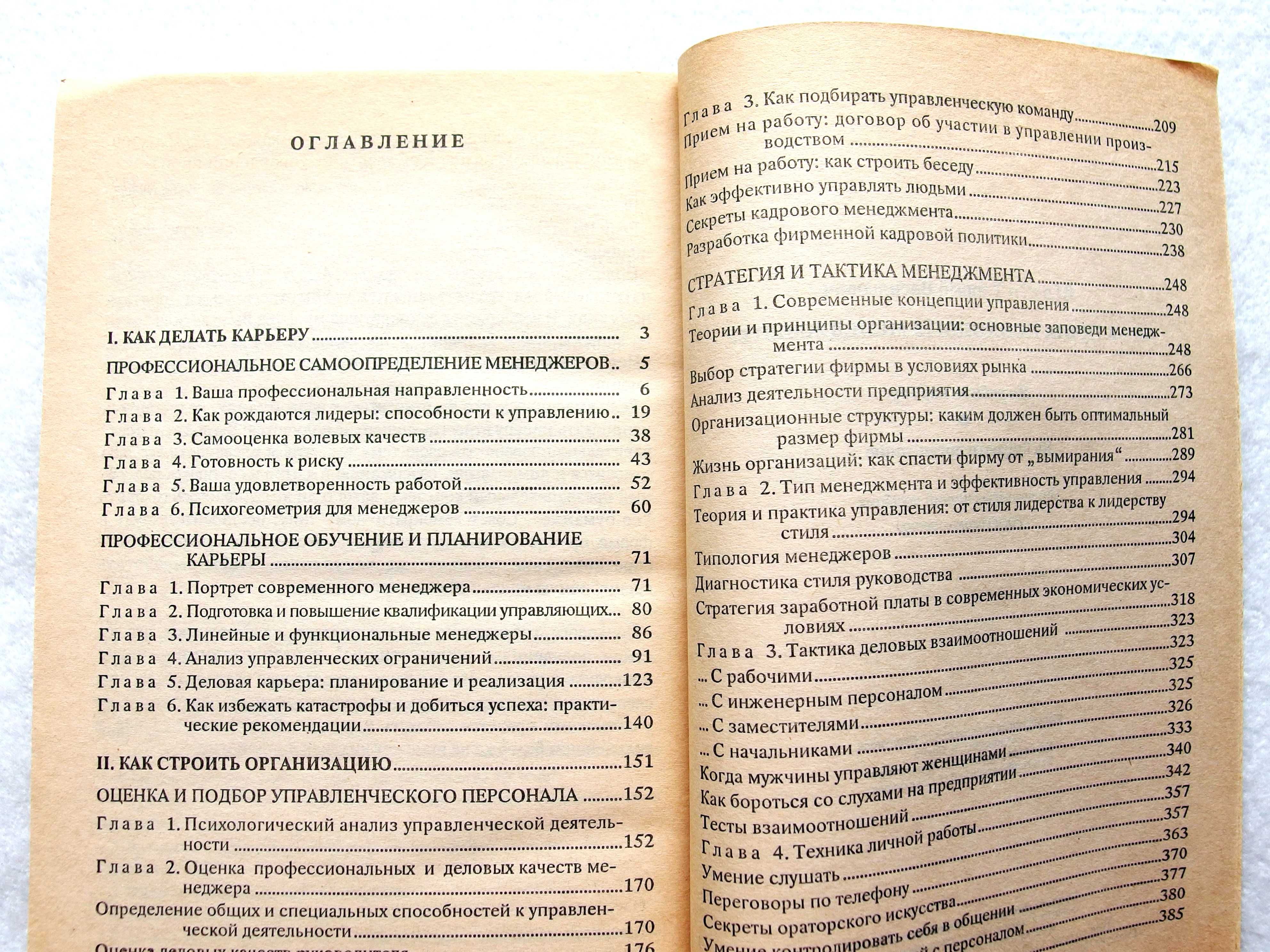 Практическая психология менеджмента.Как делать карьеру.