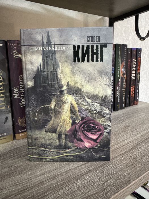 Стивен Кинг Темная башня