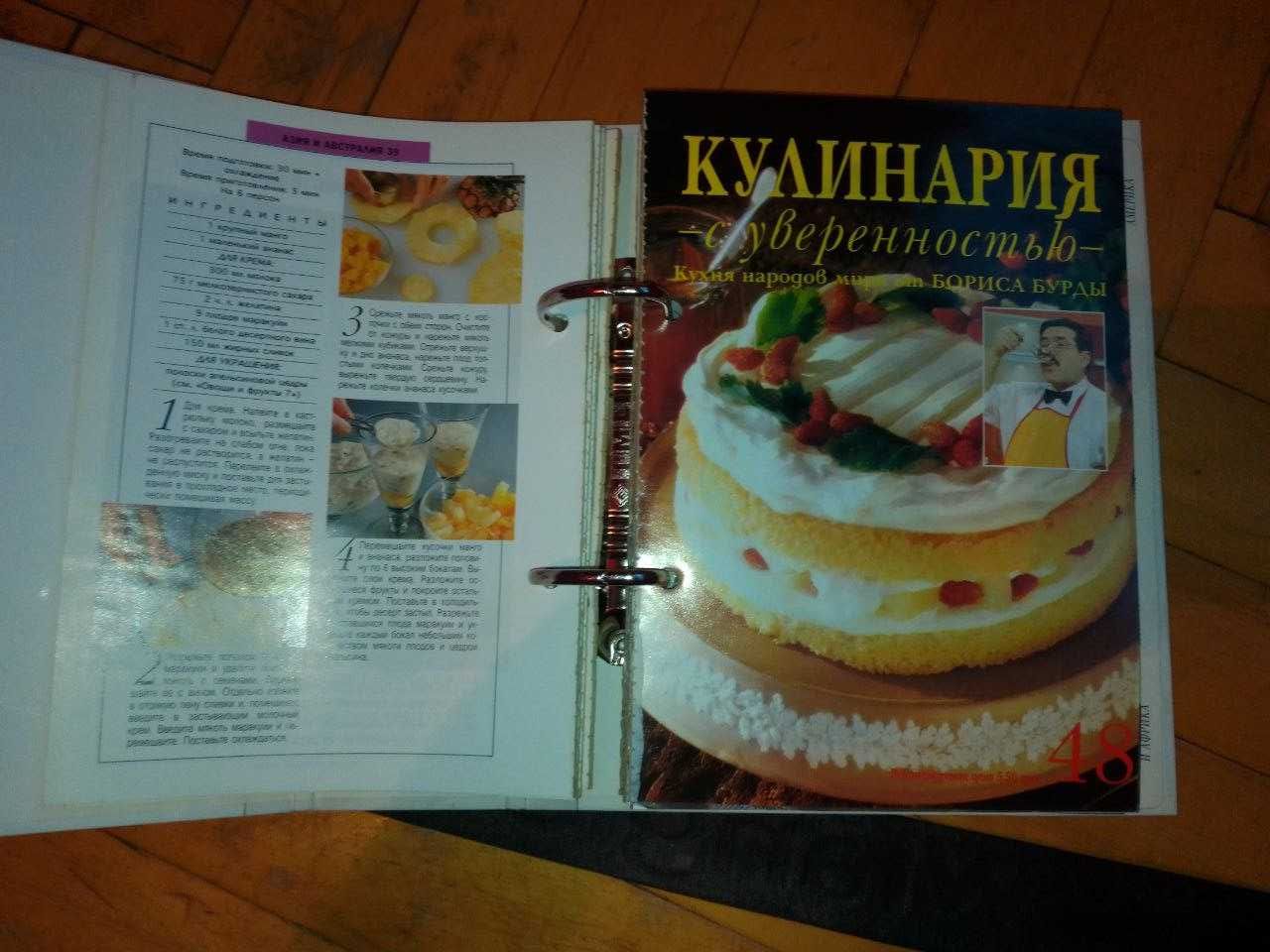 Журнал "Борис Бурда. Кулинария с уверенность" Три подшивки (52 шт)