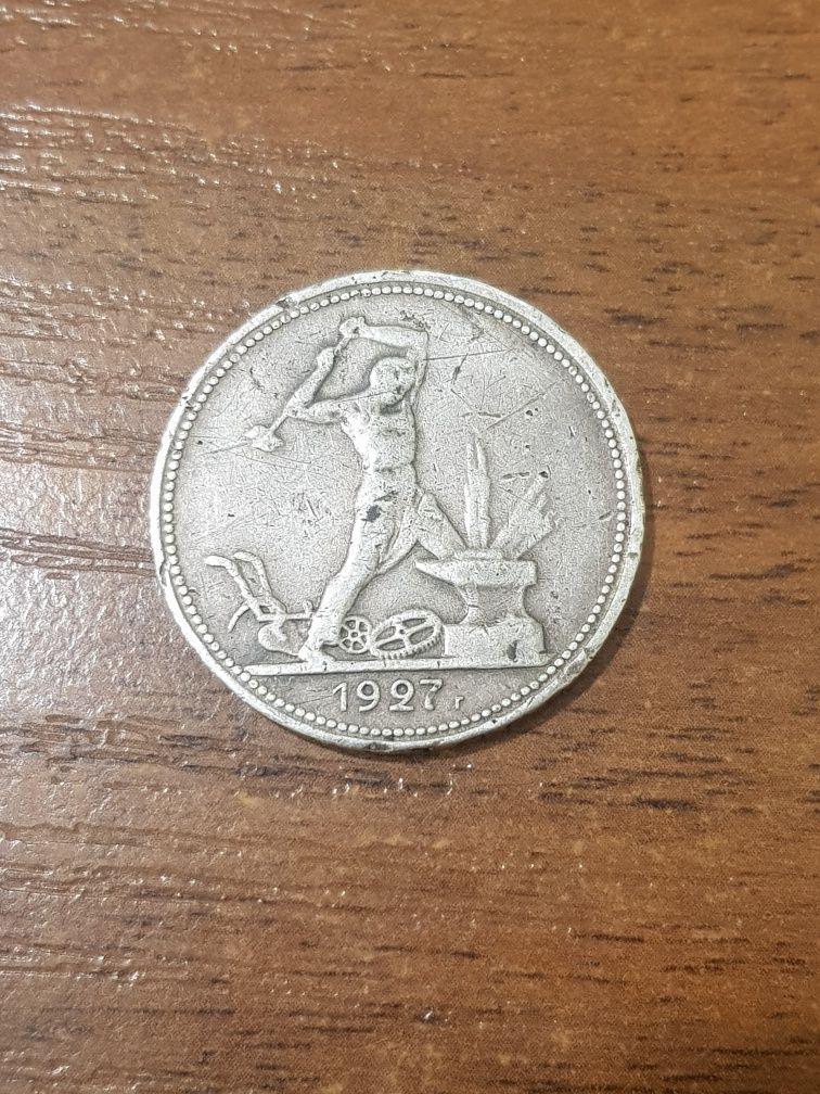Полтинник 1927 года, серебряная монета