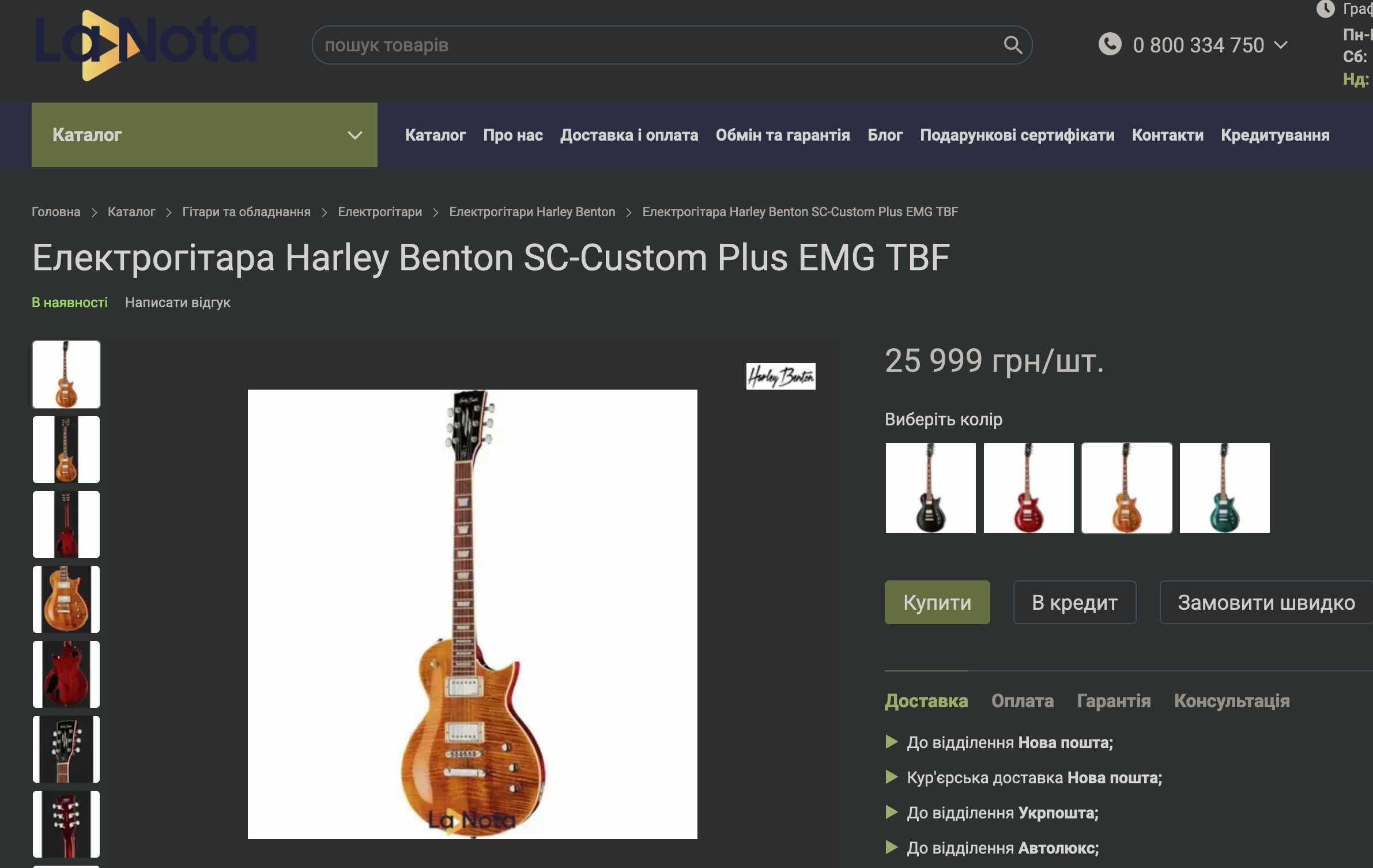 Електрогитара Harley Benton SC-Custom + EMG + локовые колки