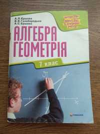 Сборник по алгебре геометрии 7 класс ершова