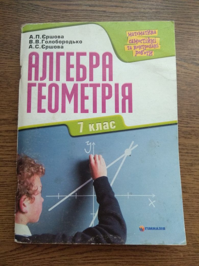 Сборник по алгебре геометрии 7 класс ершова