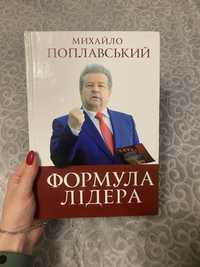 Книга М.Поплавського