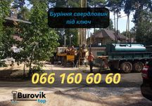 Бурение скважин Крюківщина / Свердловина,Монтаж водопостачання,Септики