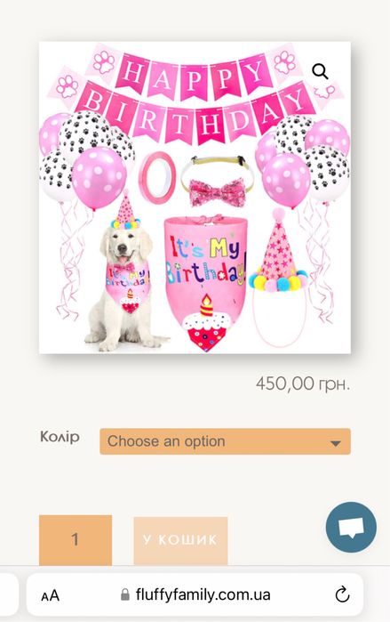 Прикраси на собачу вечірку