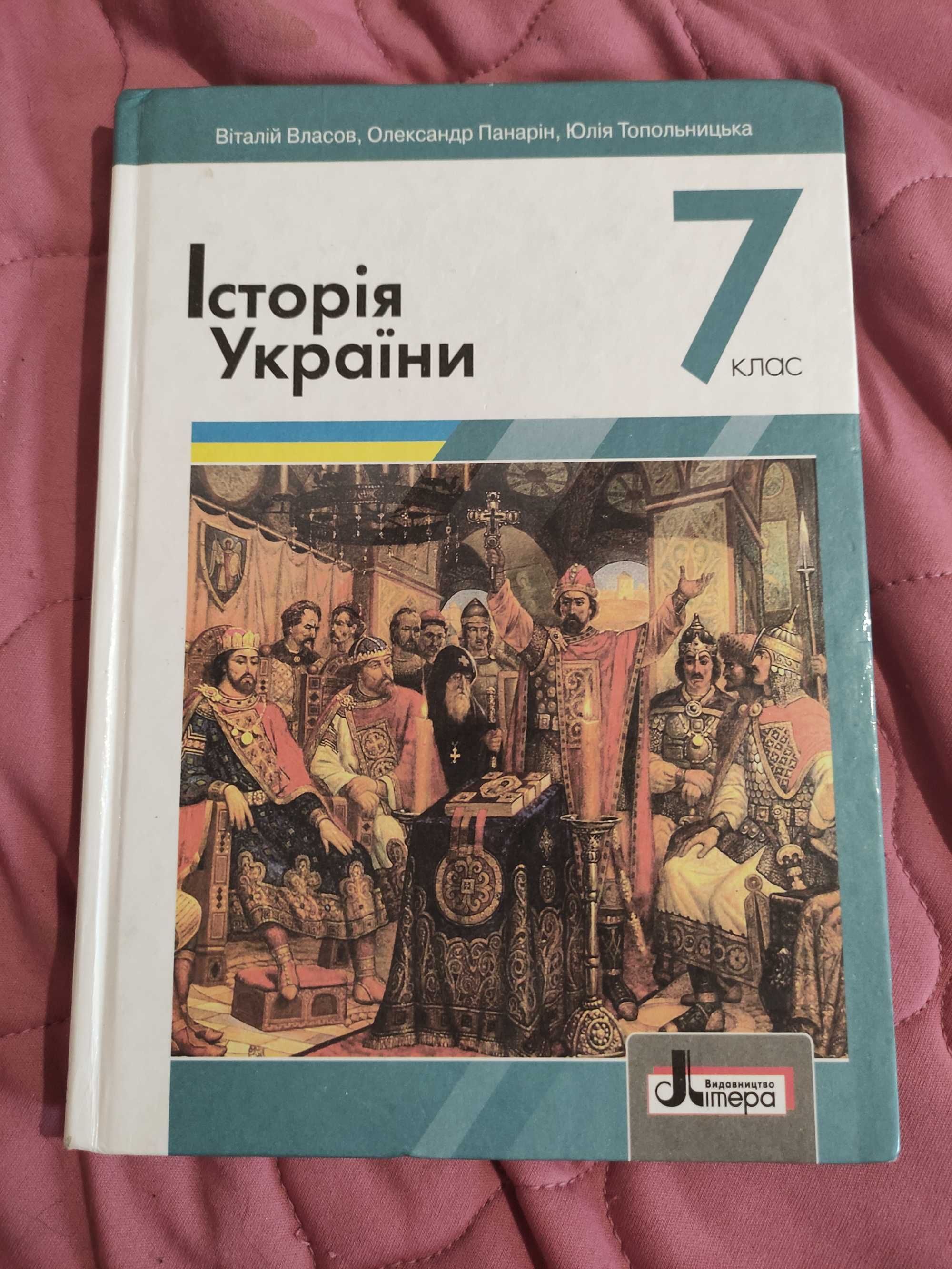 Власов історія України 7