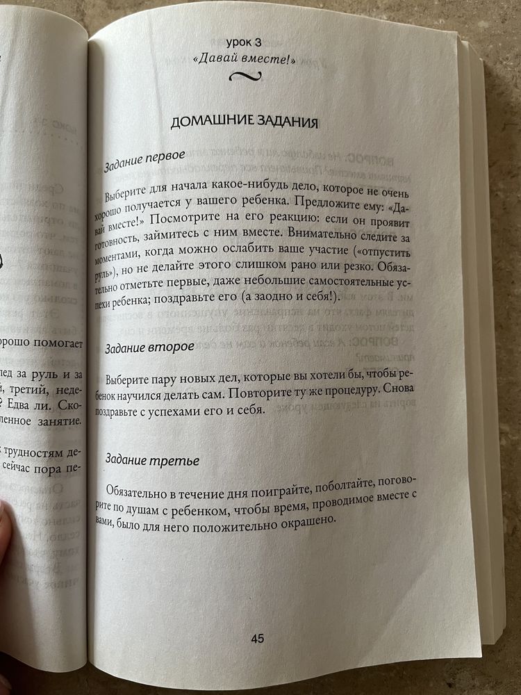 «Общаться с ребенком. Как?» Ю. Гиппенрейтер