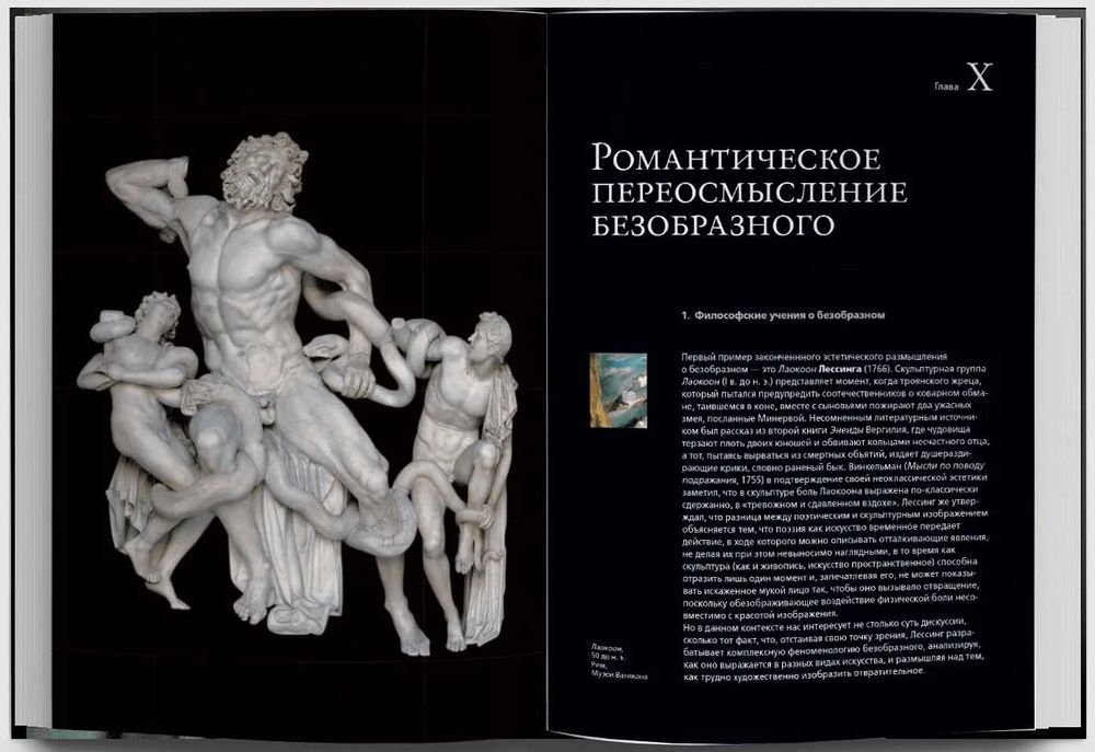 Умберто Эко: История красоты, История уродства - изд. Слово