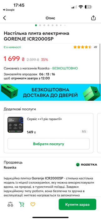 Індукційна плита  Gorenje ICR2000SP