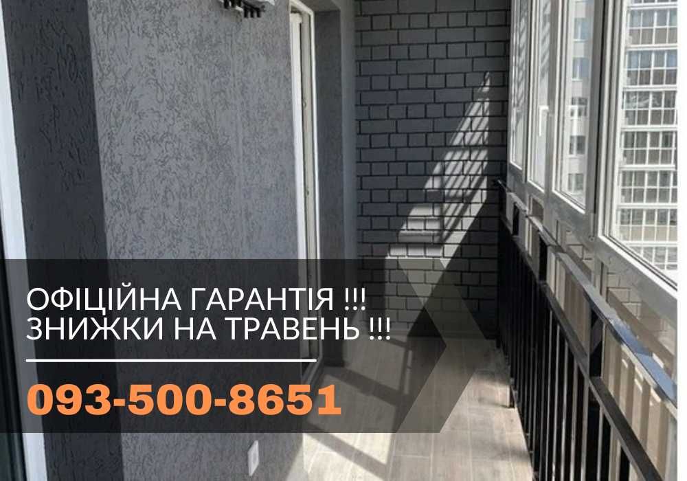 Ремонт балкона місто Черкаси, Утеплення, Обшивка внутрішня і зовнішня