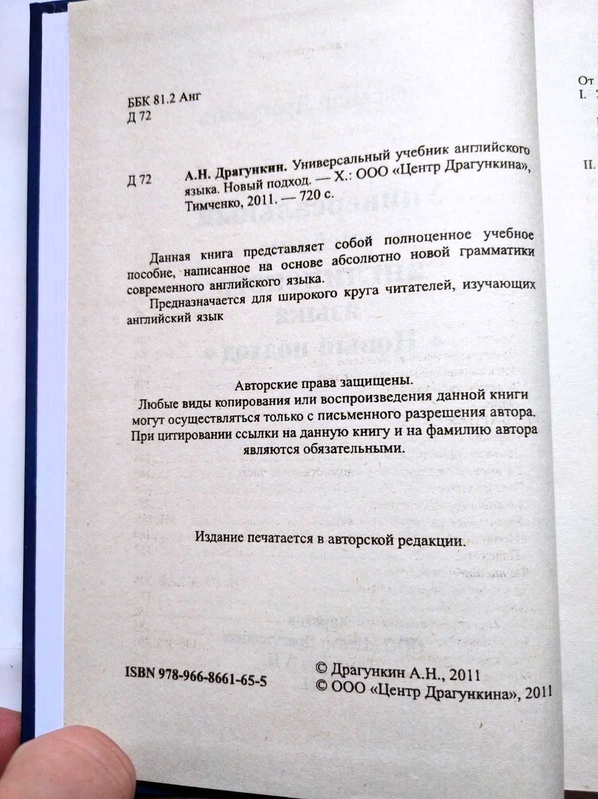 Гацкевич Граматика англійської мови Наливана для малюків Драгункин