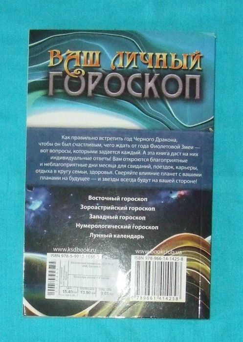 Вас личный гороскоп на 2012-2013. Катерина Соляник.