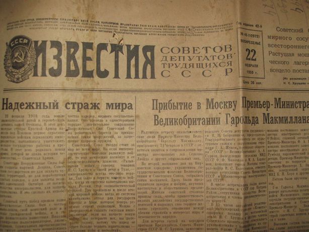 Поучительная газета Известия 22 февраля 1959 года
