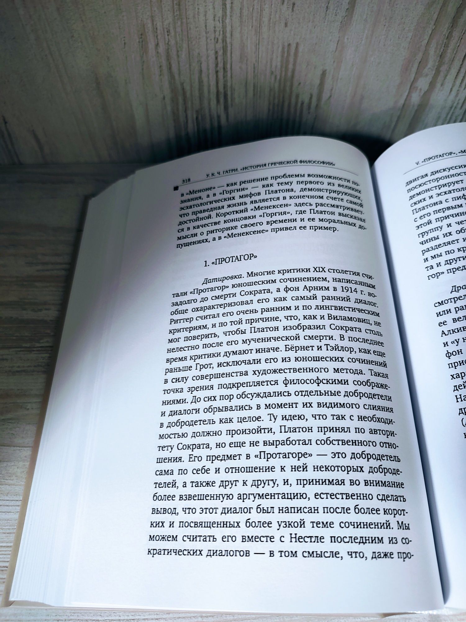 "История греческой философии: в пяти томах" У.Ч.К. Гатри.