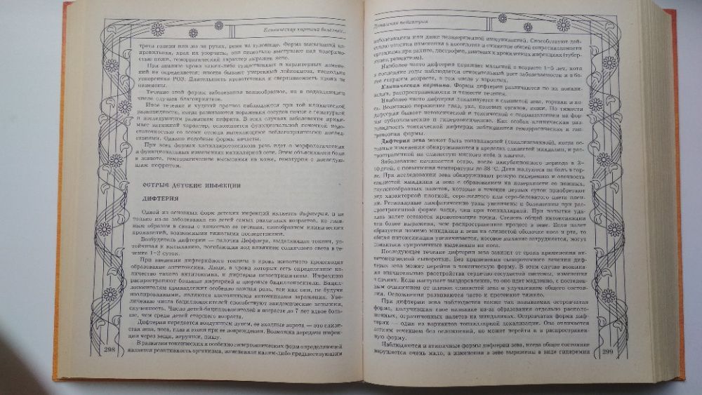 Большая энциклопедия народной медицины