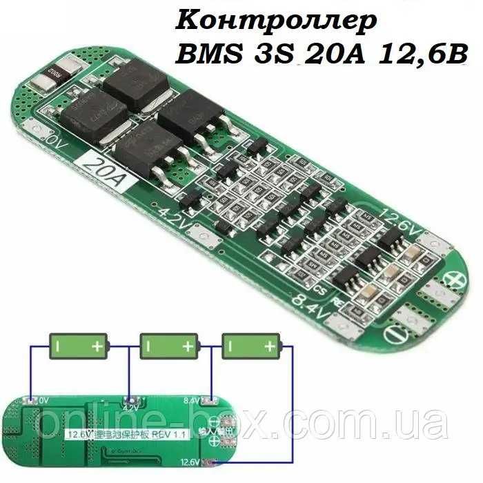 BMS 3S-20A Контроллер заряда-разряда Li-on батарей,балансировка.