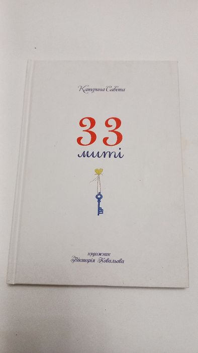 33 митi 2019 рiк Катерина Савета