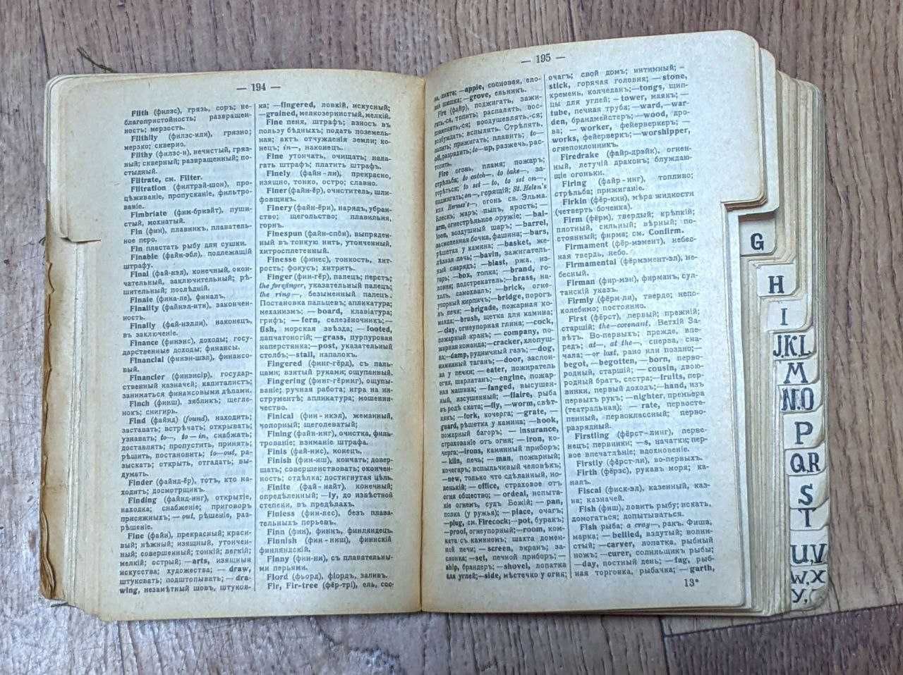 Англо-русский словарь,1915 г.