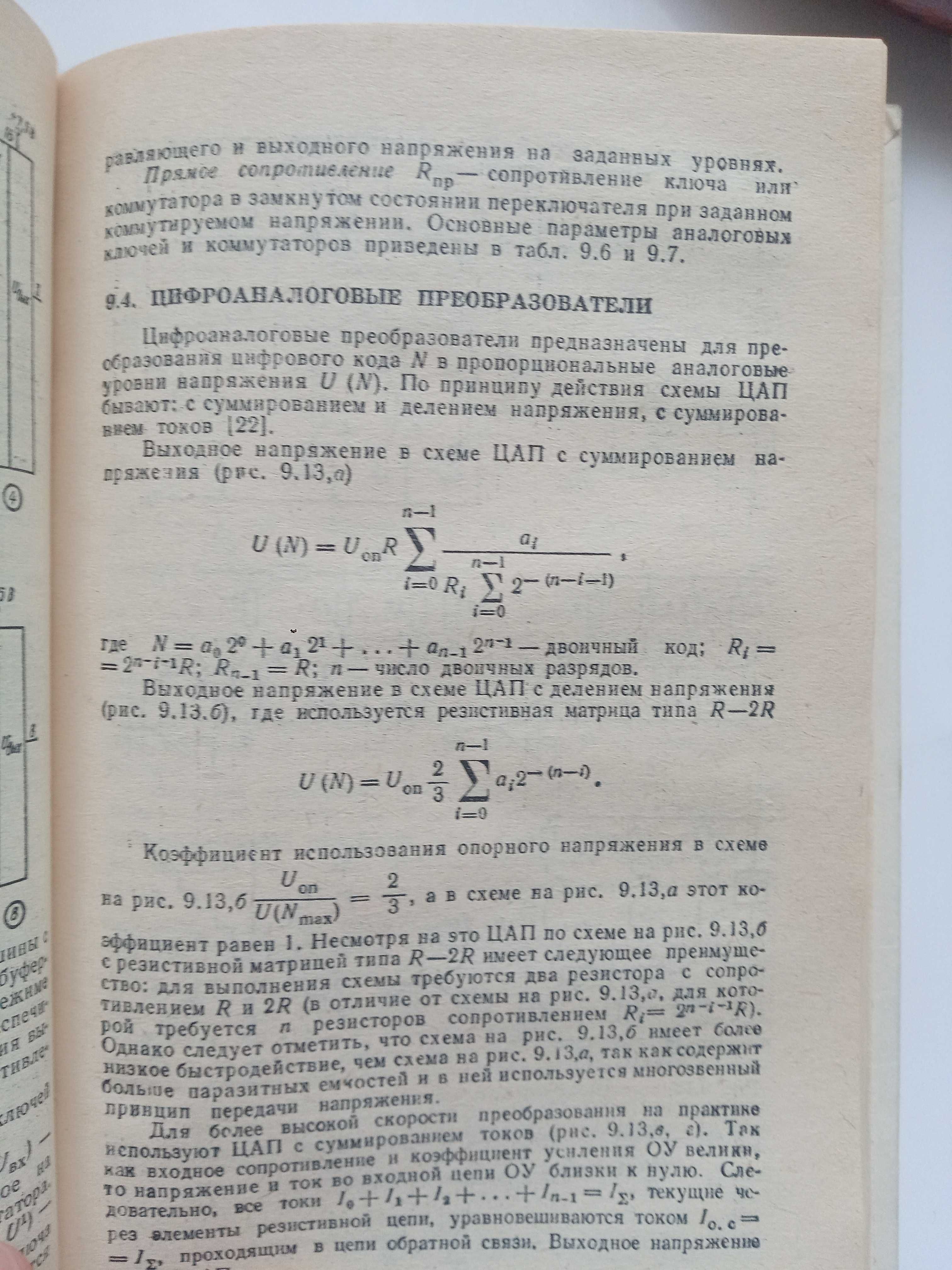 В.Зубчук, В.Сигорский, А.Шкуро. Справочник по цифровой схемотехнике.