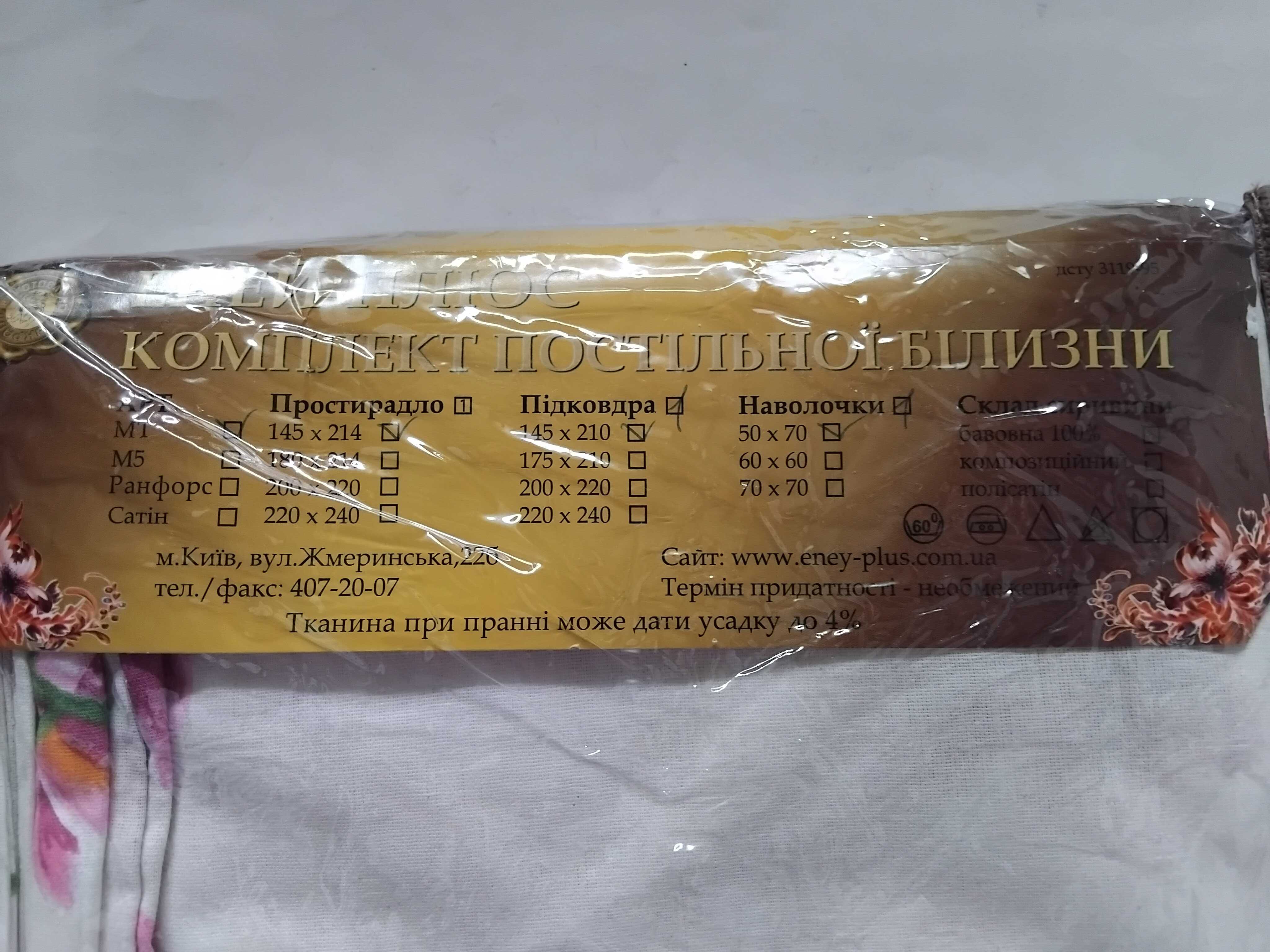 Постельное белье Эней-Плюс (комплект). Размер полуторный