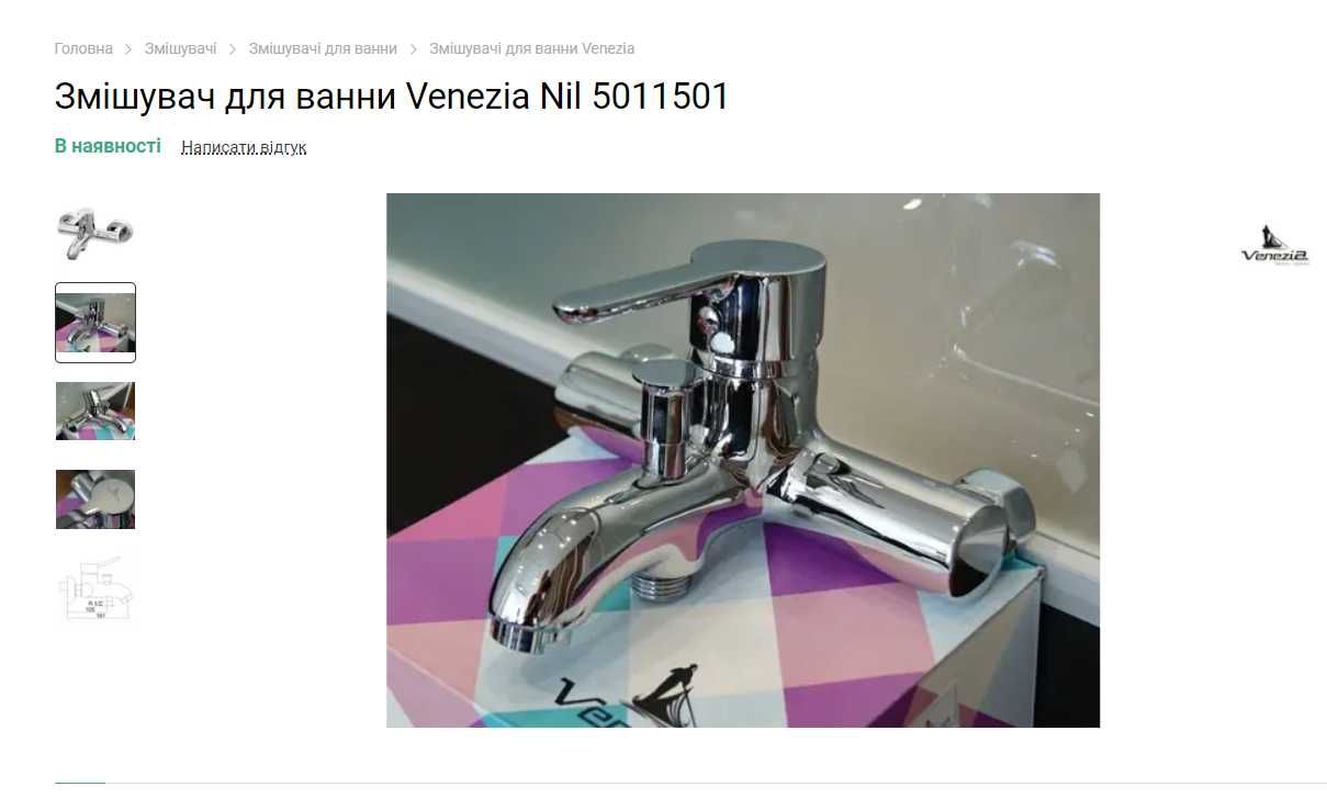 Продам новый смеситель для ванны VENEZIA Nil - 830 грн