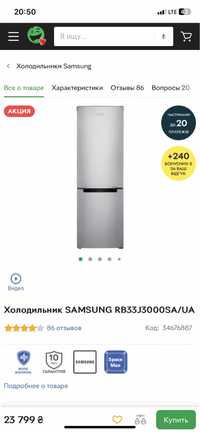 Мінус 6200 грн новий  холодильник Samsung