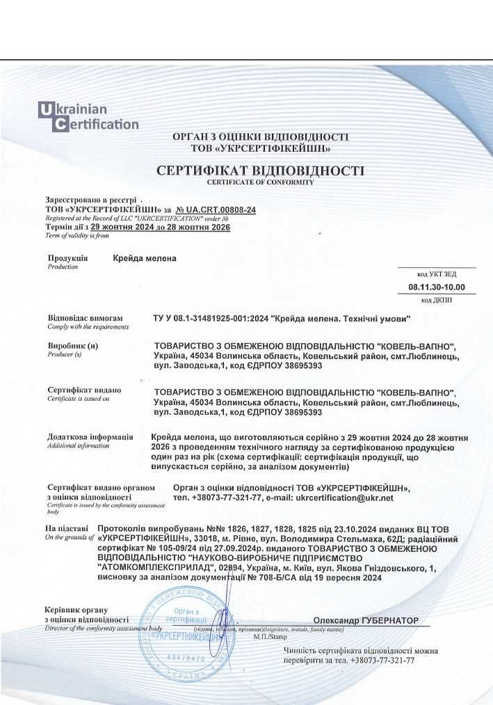 Мел, Крейда мелена дисперсна КМД-2 (аналог ММС-2)