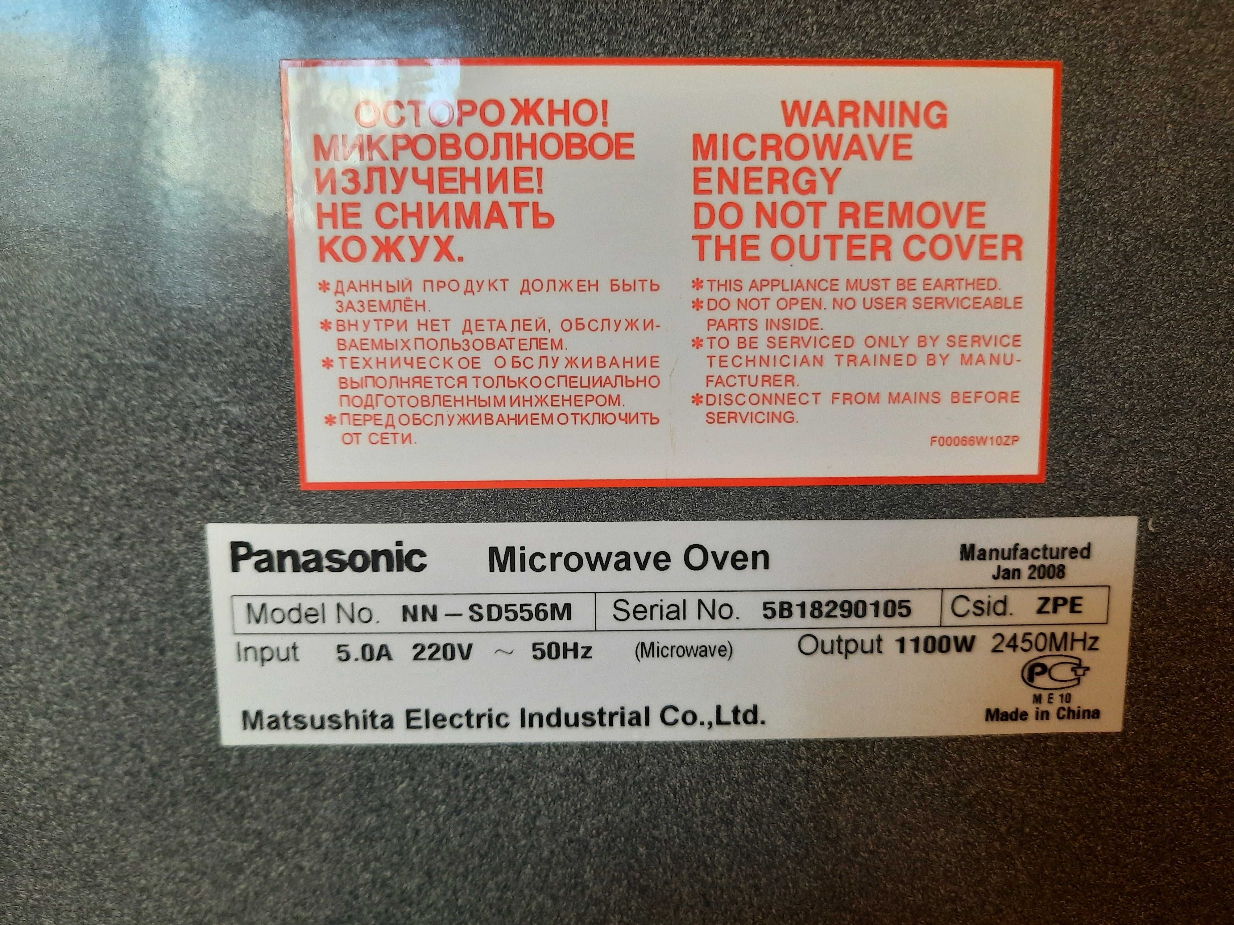 Мікрохвильова піч Panasonic
