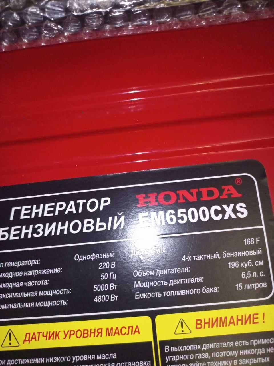 Honda EM6500 CXS