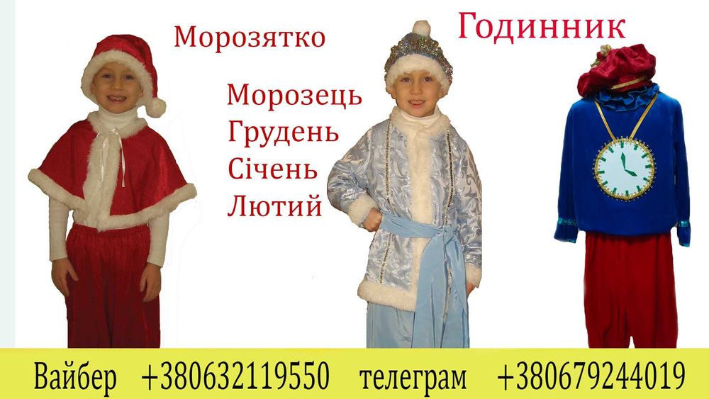Продам костюми чупа чупс, кіндер ,морозко, сніговик, гном, пінгвін