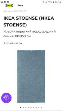 Ковер Ikea Stoense,килим,килимок,коврик