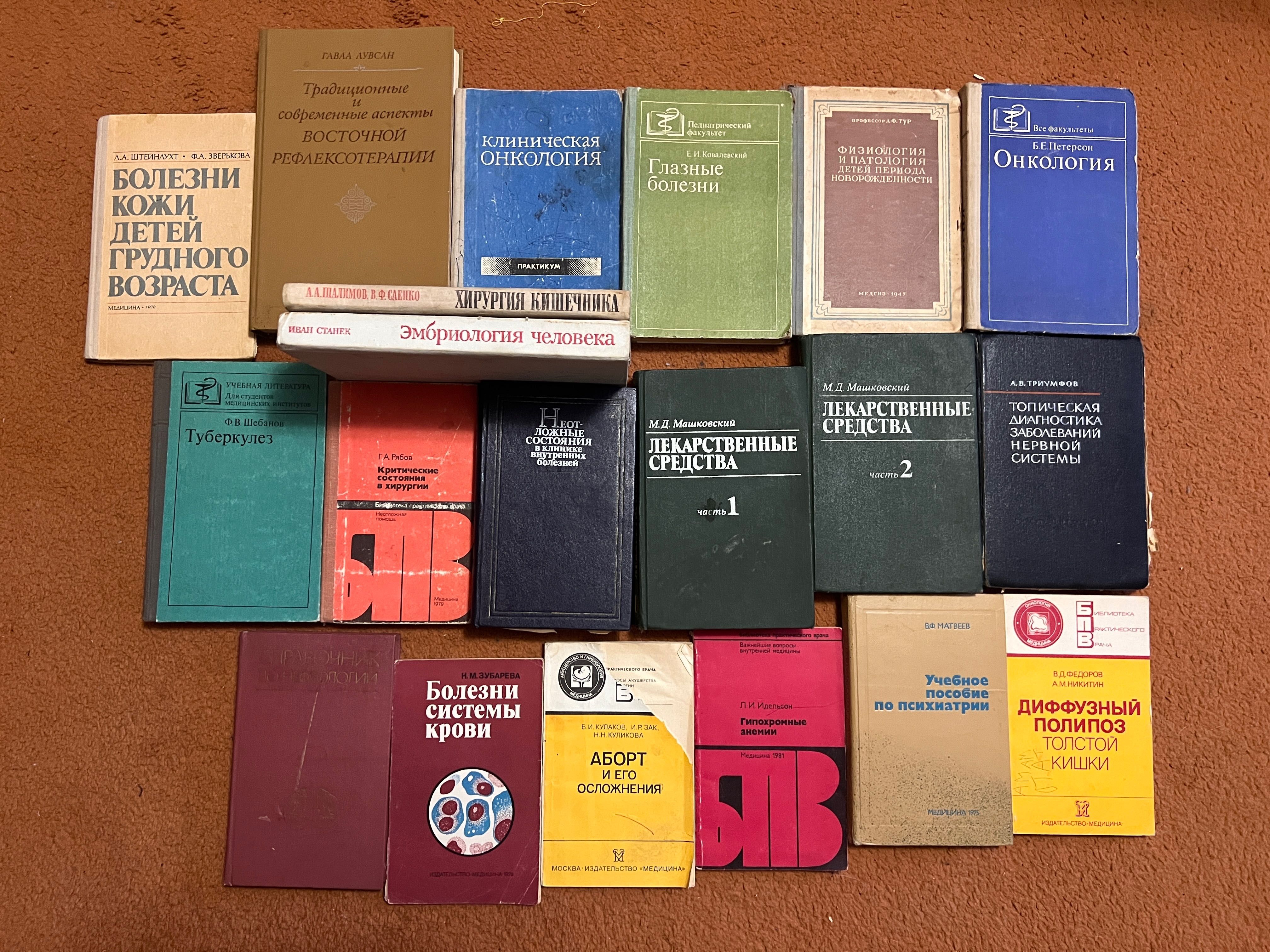 Медичні Медицинские книги литература медицинские учебники пособия