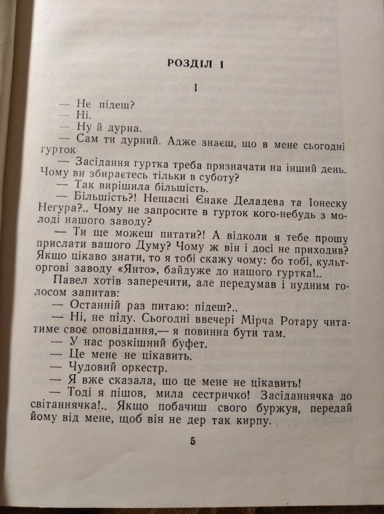 У місті на Мурещі Франчіск Мунтяну 1958 роман на украинском СССР