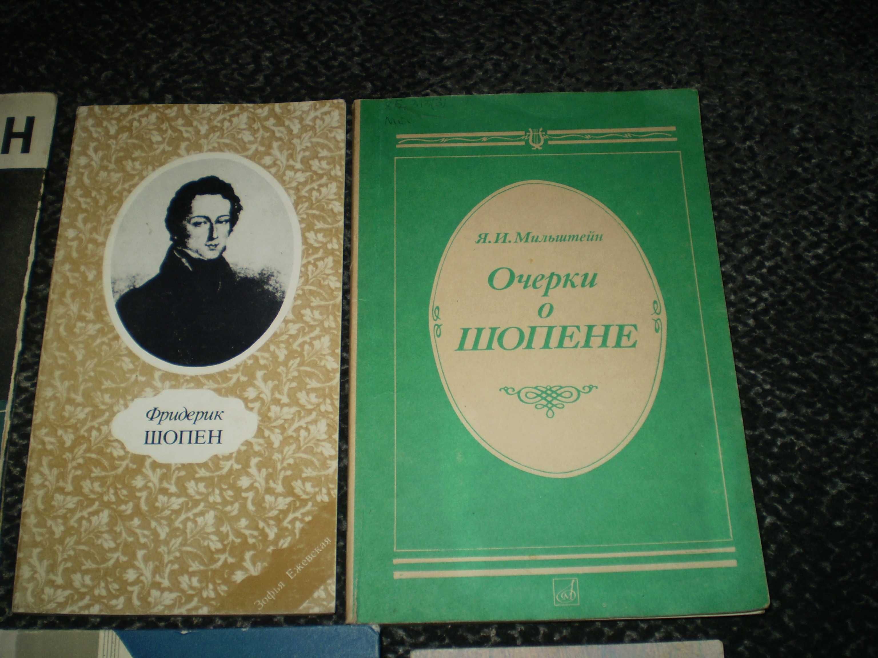 Книги о композиторах Бортнянский, Шопен, Бах, Шуман, Шуберт, Дебюсси