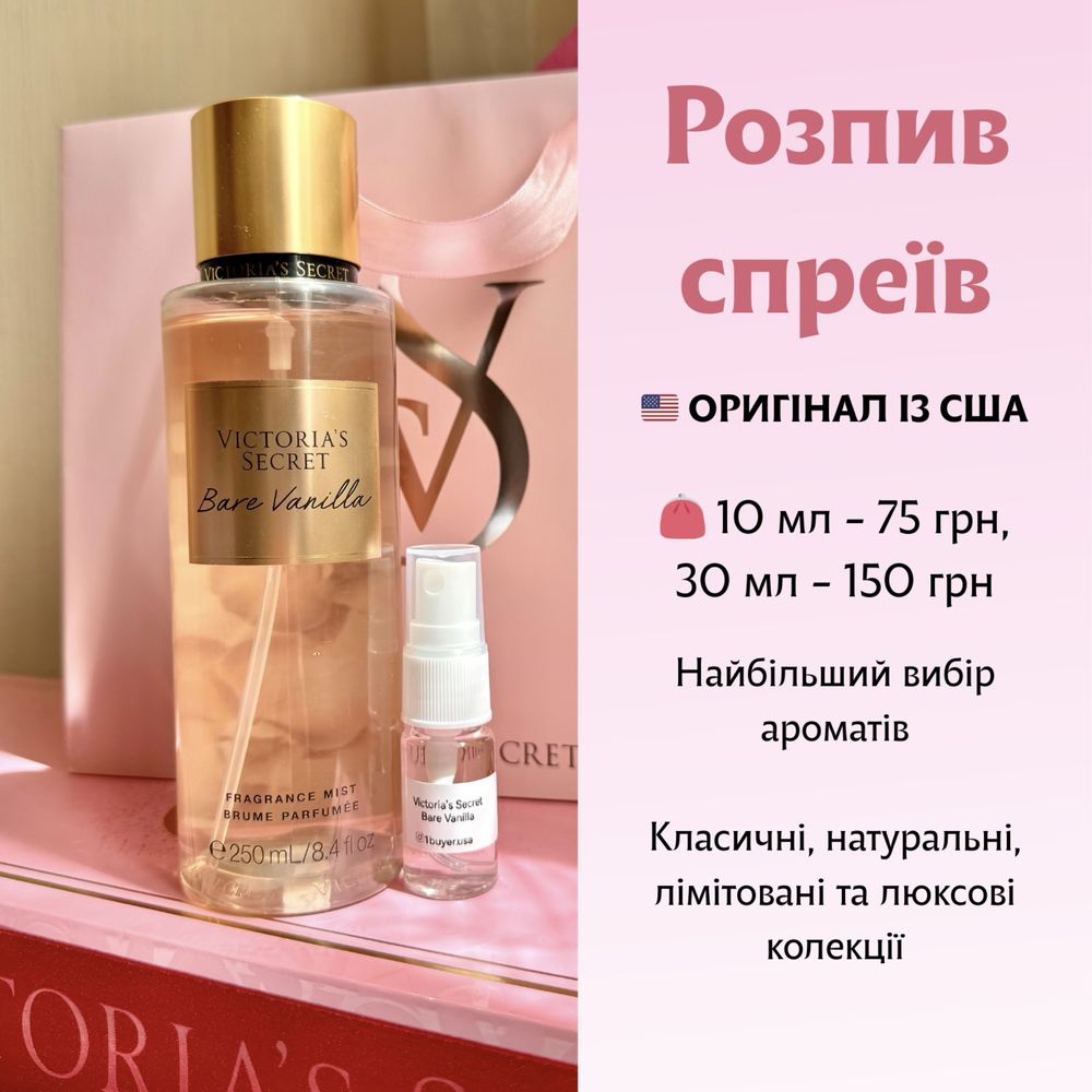 РОЗПИВ Спрей Оригінал Victoria’s Secret Bath&BodyWorks
