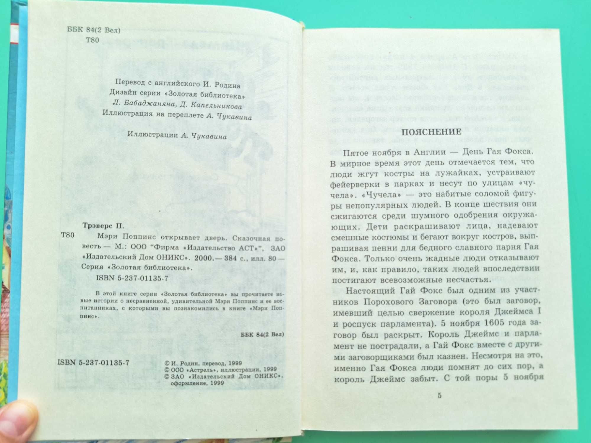 Мэри Поппинс открывает дверь. Трэверс П. Золотая библиотека