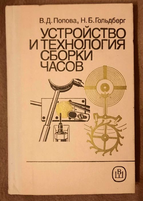 Устройство и технология сборки часов