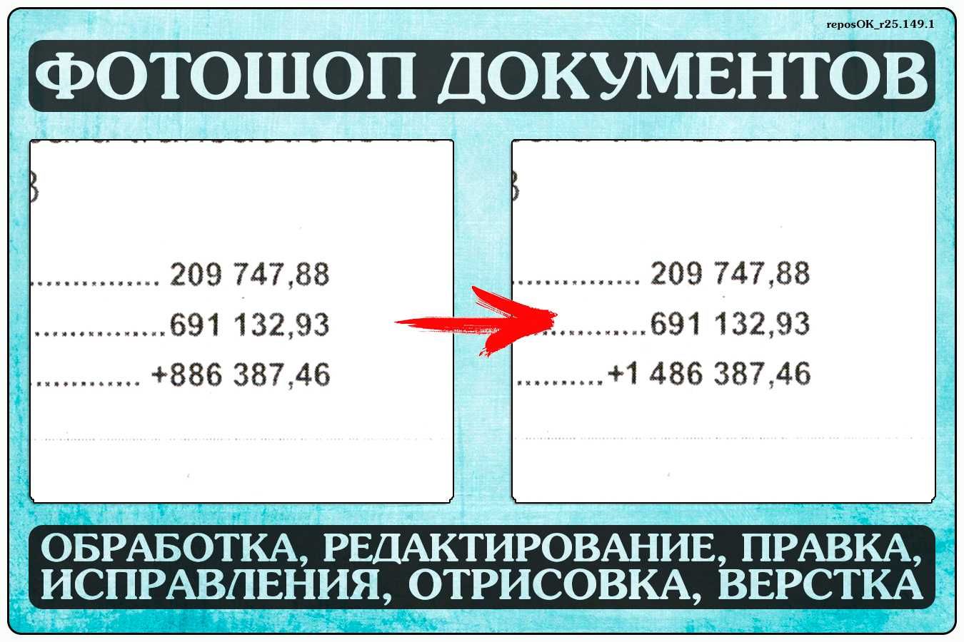 Корекція даних у будь-якому файлі. Зміни будь-якої цифри, слова