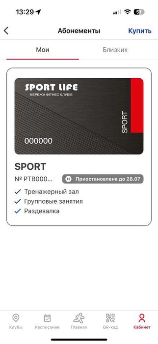 Продам абонемент спортлайф Ретровіль