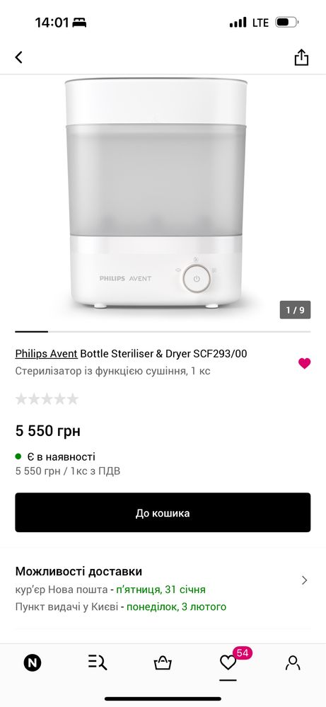 Стерилізатор philips avent з функцією сушіння