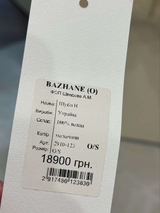 Шуба пальто Bazhane btq , вовна