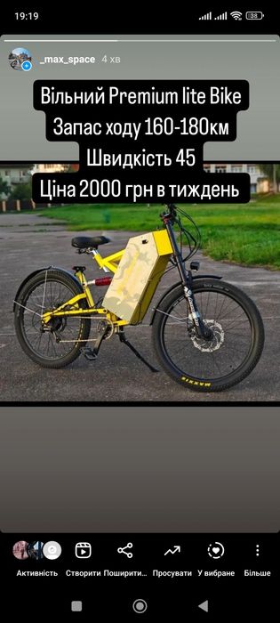 Оренда Електровелосипеда