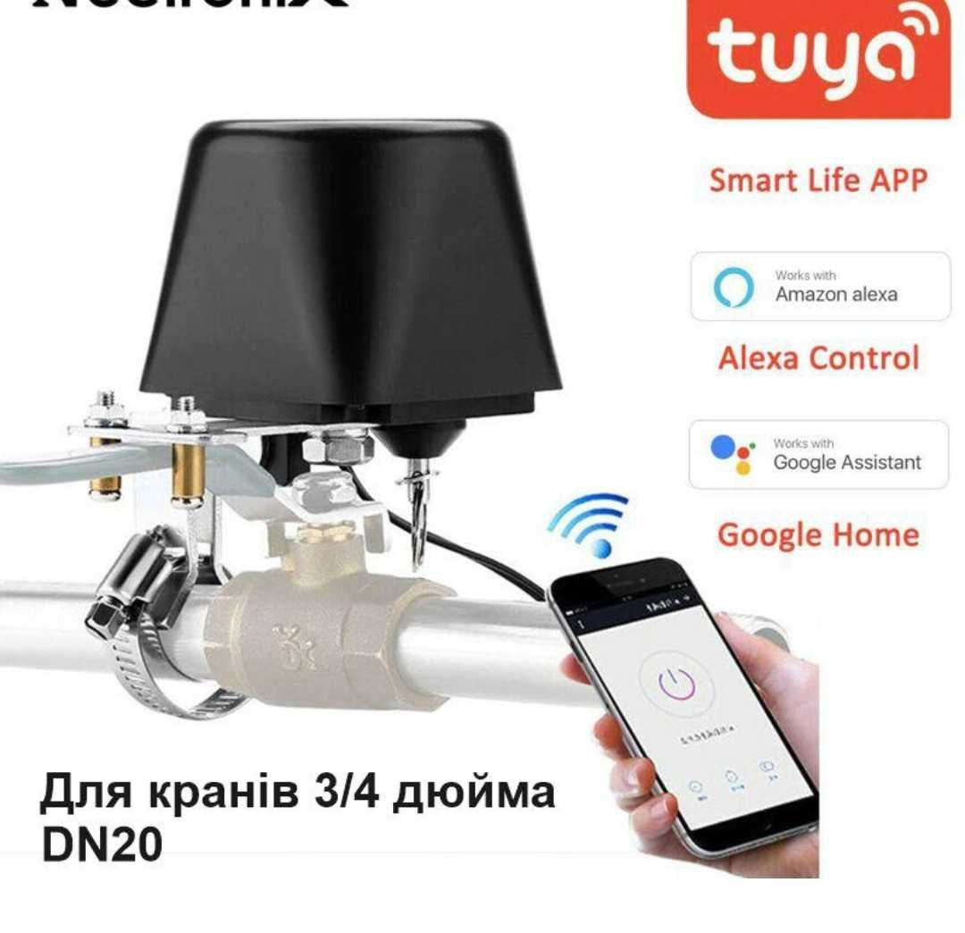 Розумний Wi-Fi електропривод для кульового крана Tuya Smart