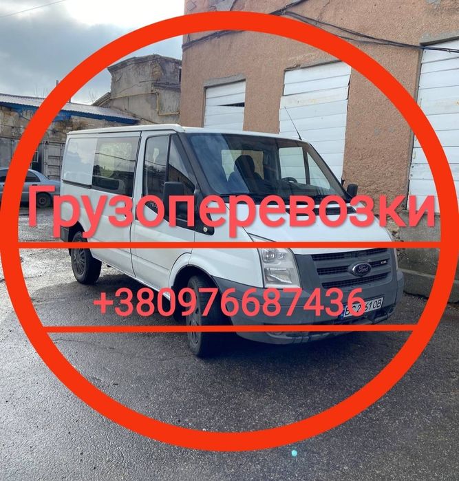 Грузоперевозки|Вантажоперевезення|Одеса|Без проблем с передвижением