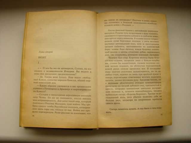 Двойной капкан из серии Солдаты удачи А.Таманцев, 1998 г.