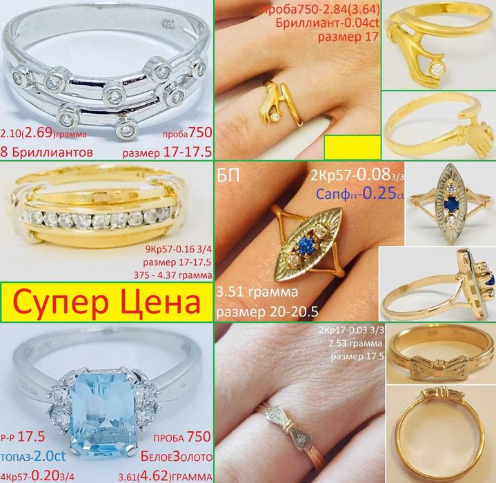 С У П Е Р - А К Ц И Я ! Золото 585-Бриллианты в ПОДАРОК! 3799 за грамм