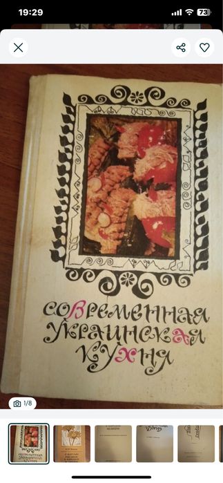 Современная Украинская кухня
