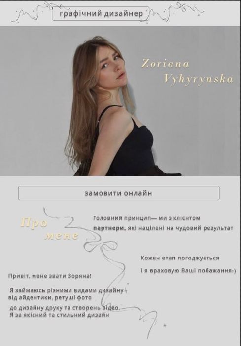Графічний дизайнер/ретушер